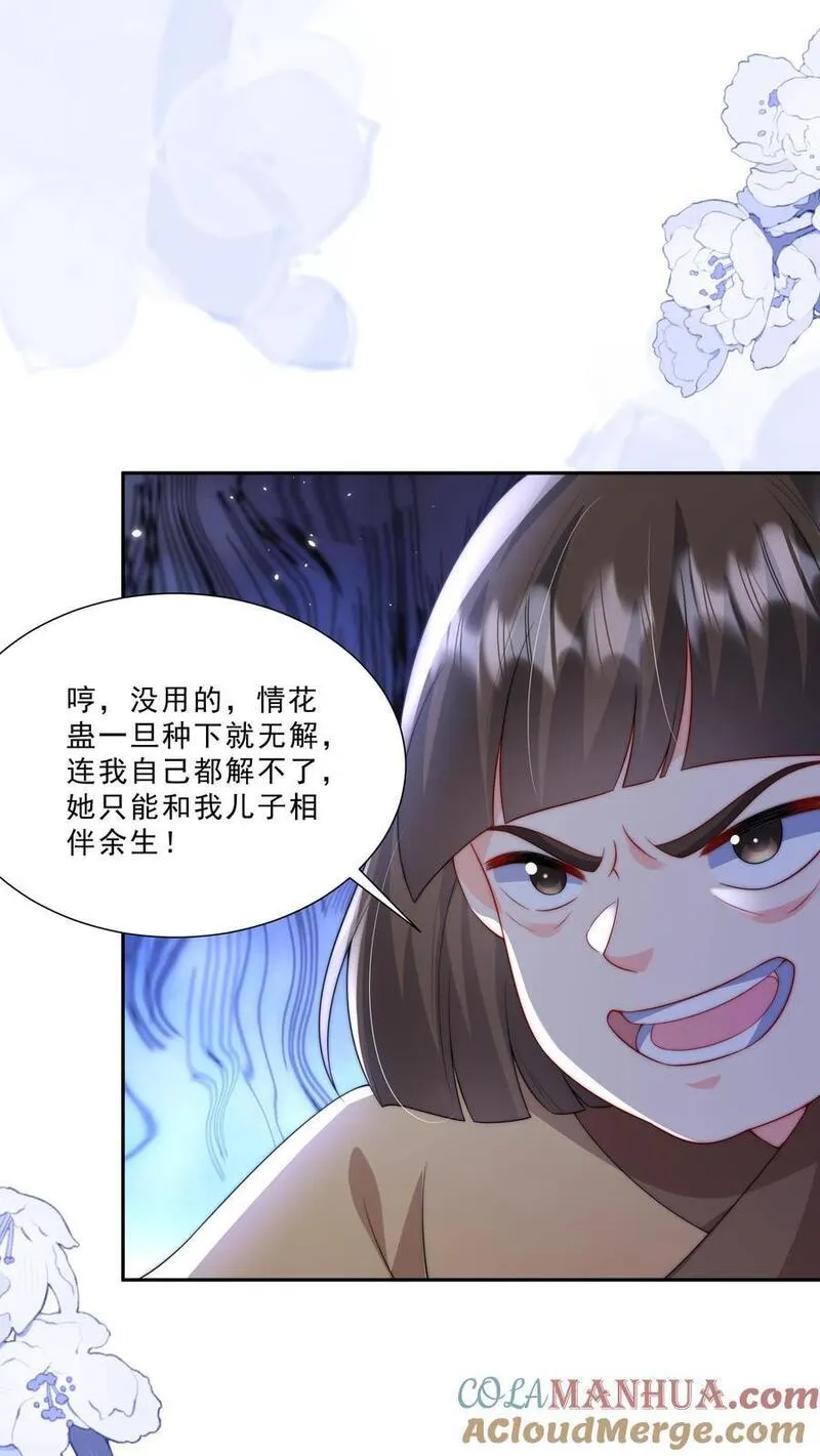 团宠萌宝四岁小师傅下山了短剧演员表漫画,第290话 情花蛊虫11图