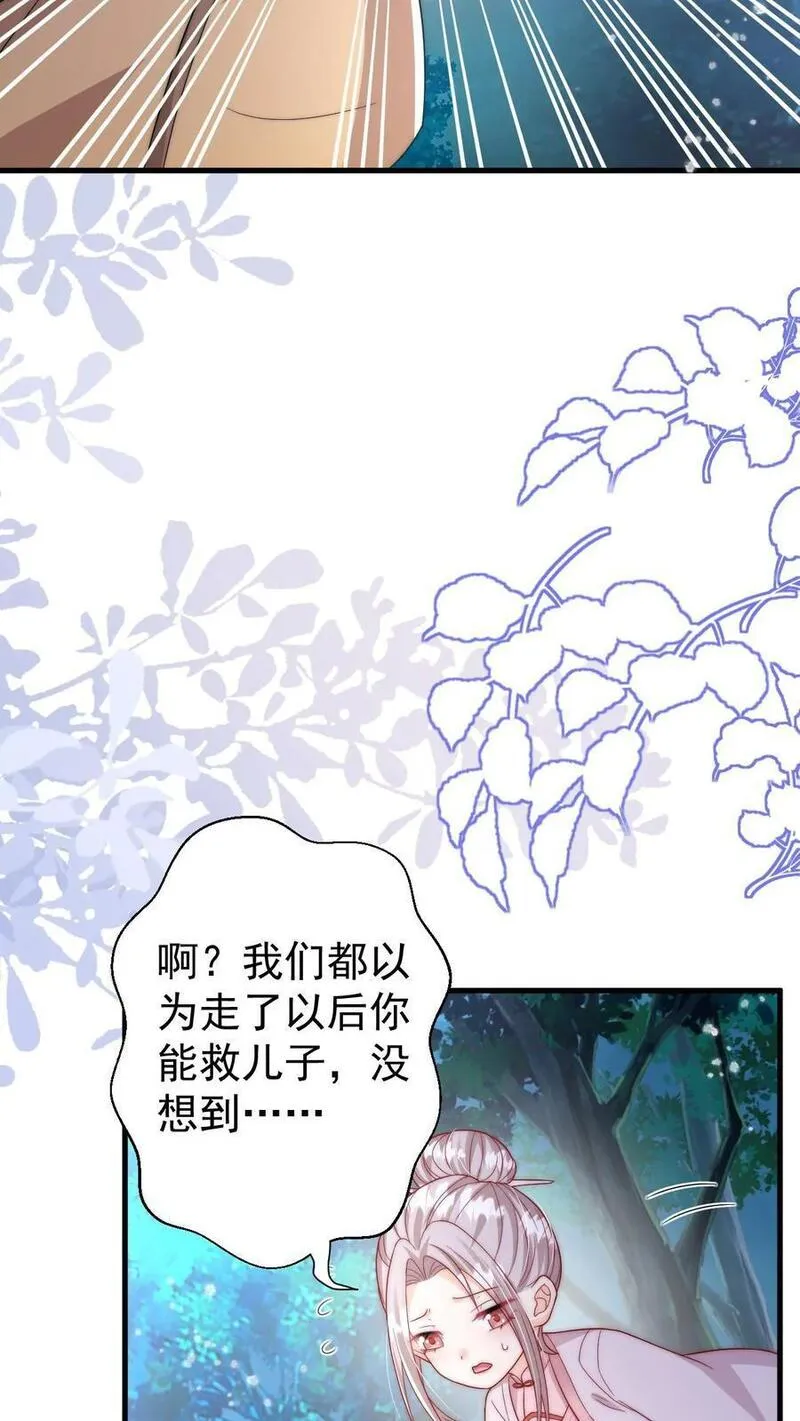 团宠萌宝：四岁小师傅下山了漫画,第291话 月黑风高杀人夜24图