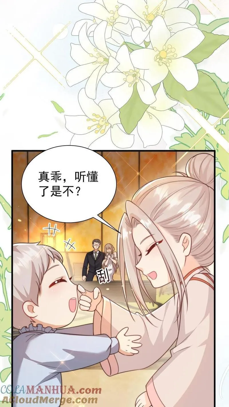 团宠萌宝：四岁小师傅下山了漫画,第291话 月黑风高杀人夜5图