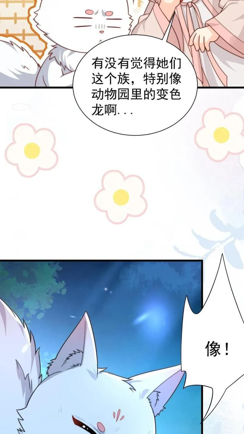 团宠萌宝:四岁小师傅下山了林墨墨漫画,第293话 像吃虫的变色龙8图