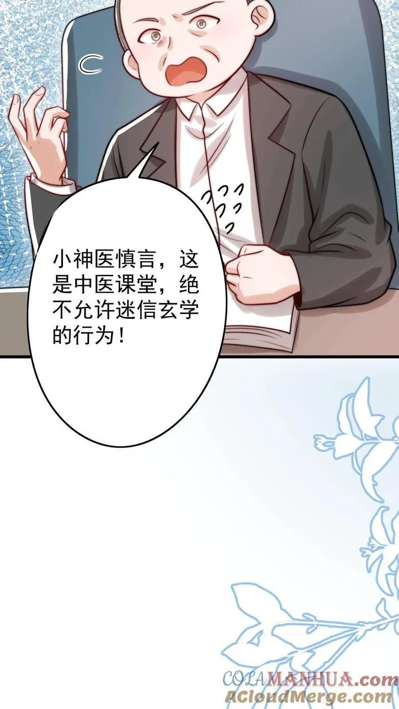 团宠萌宝四岁小师傅下山了笔趣阁漫画,第297话 课堂拒绝迷信35图