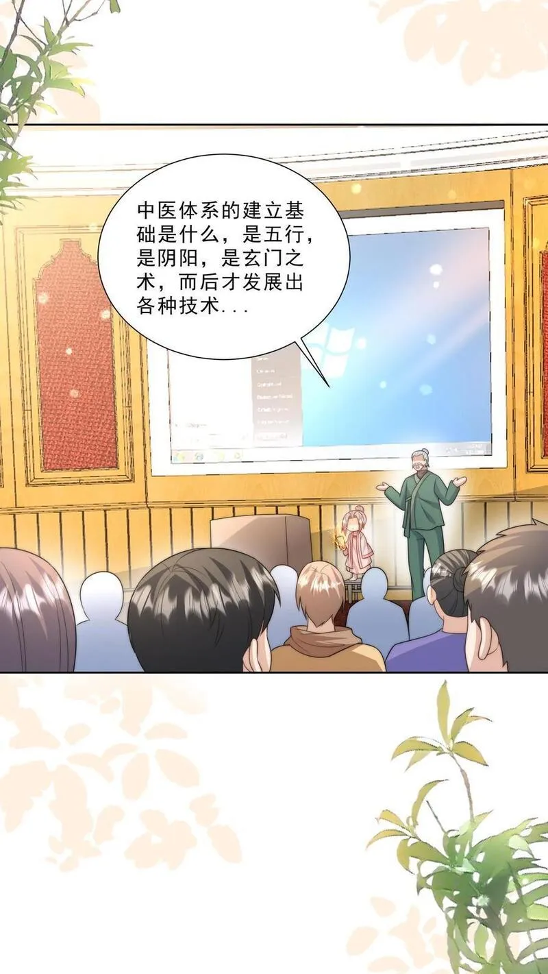 团宠萌宝:四岁小师傅下山了漫画免费漫画,第298话 唬人，是专业的6图