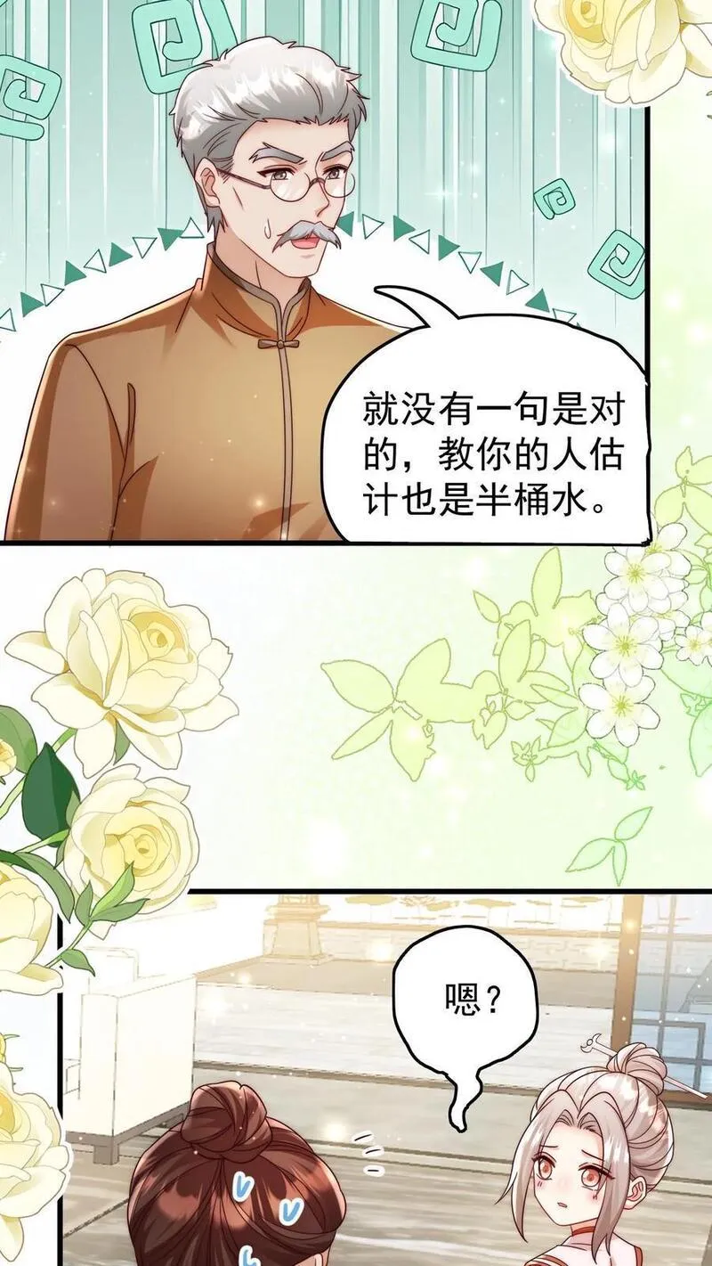 团宠萌宝：四岁小师傅下山了漫画,第305话 谁教你念的诗10图