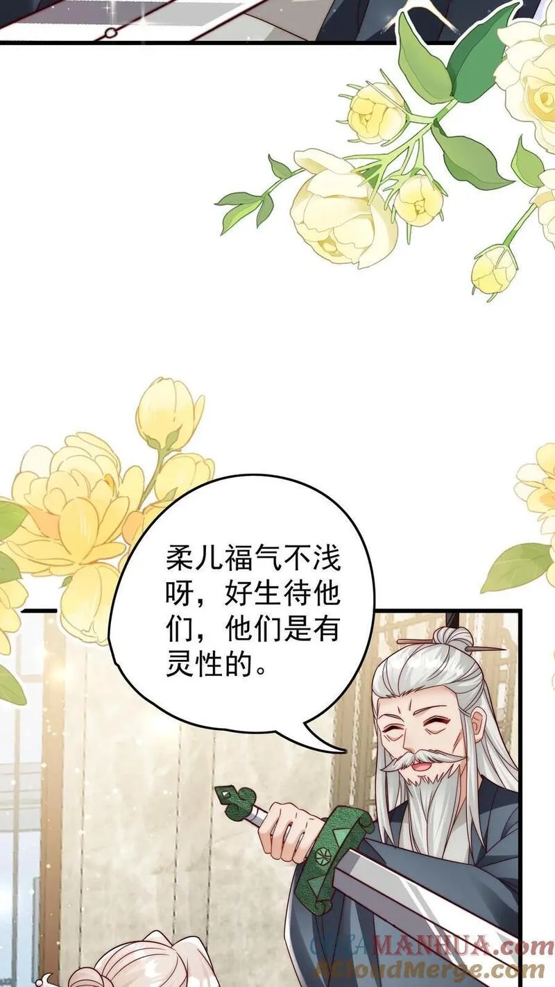 团宠萌宝：四岁小师傅下山了漫画,第305话 谁教你念的诗21图