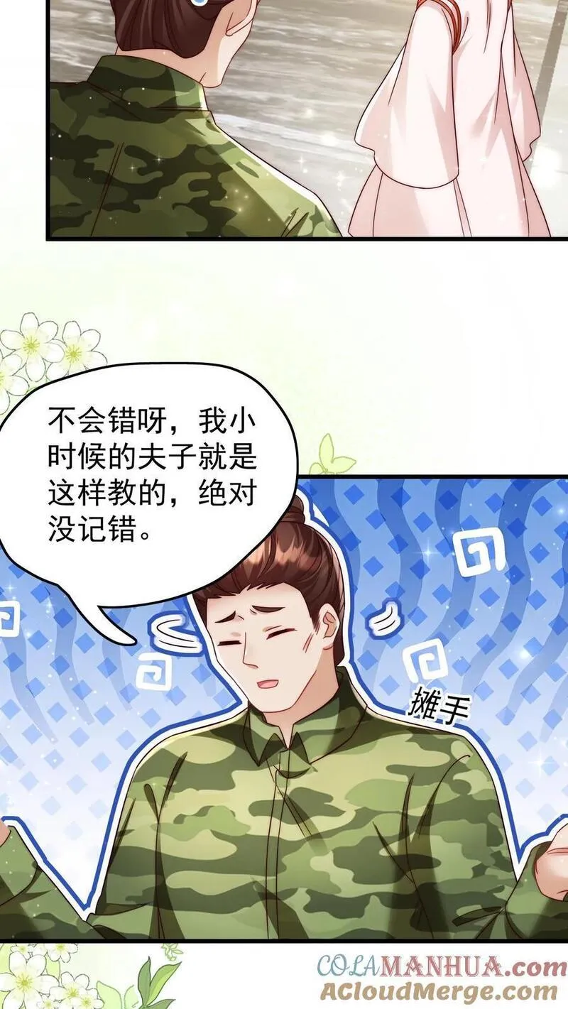 团宠萌宝：四岁小师傅下山了漫画,第305话 谁教你念的诗11图