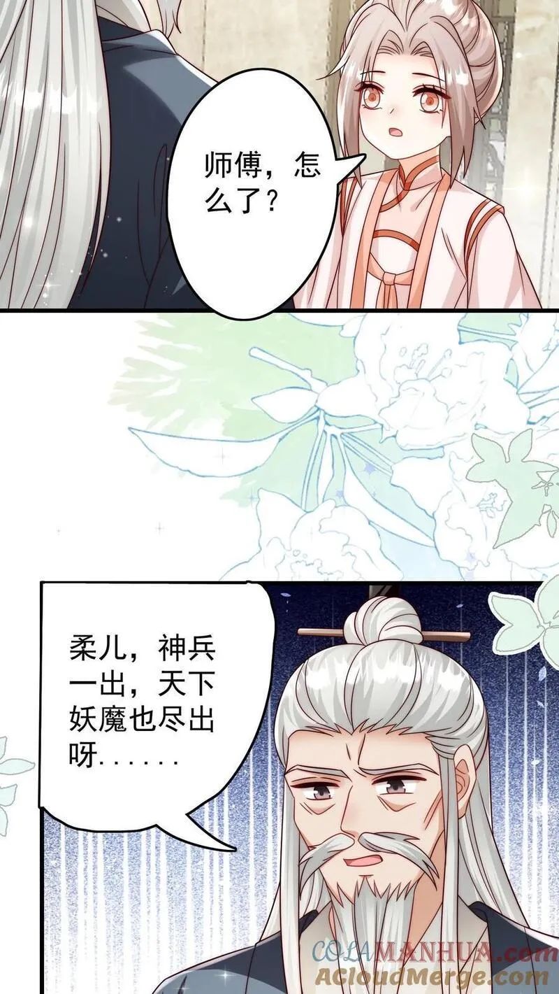 团宠萌宝：四岁小师傅下山了漫画,第305话 谁教你念的诗25图