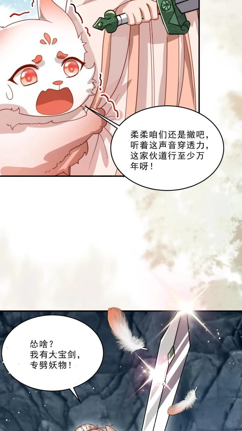 团宠萌宝四岁小师傅下山了短剧漫画,第306话 上古巨兽22图