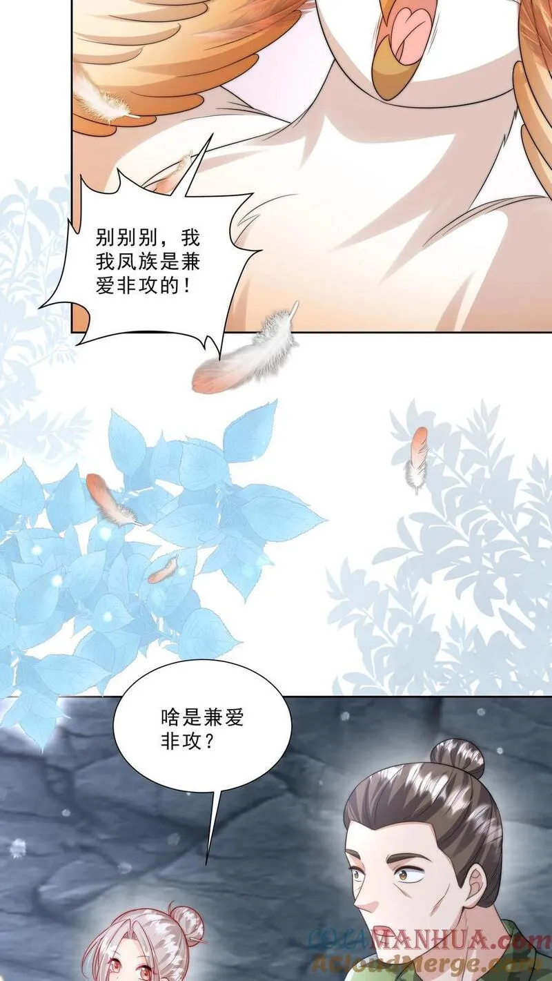 团宠萌宝四岁小师傅下山了漫画,第308话 胆小无助且笨9图