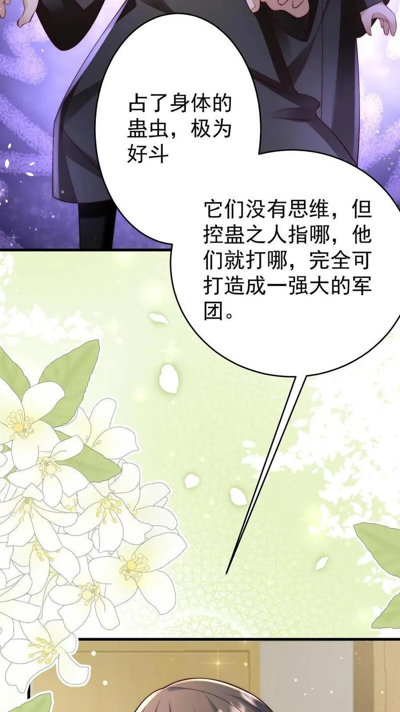 团宠萌宝:四岁小师傅下山了林墨墨漫画,第311话 再次发狂8图