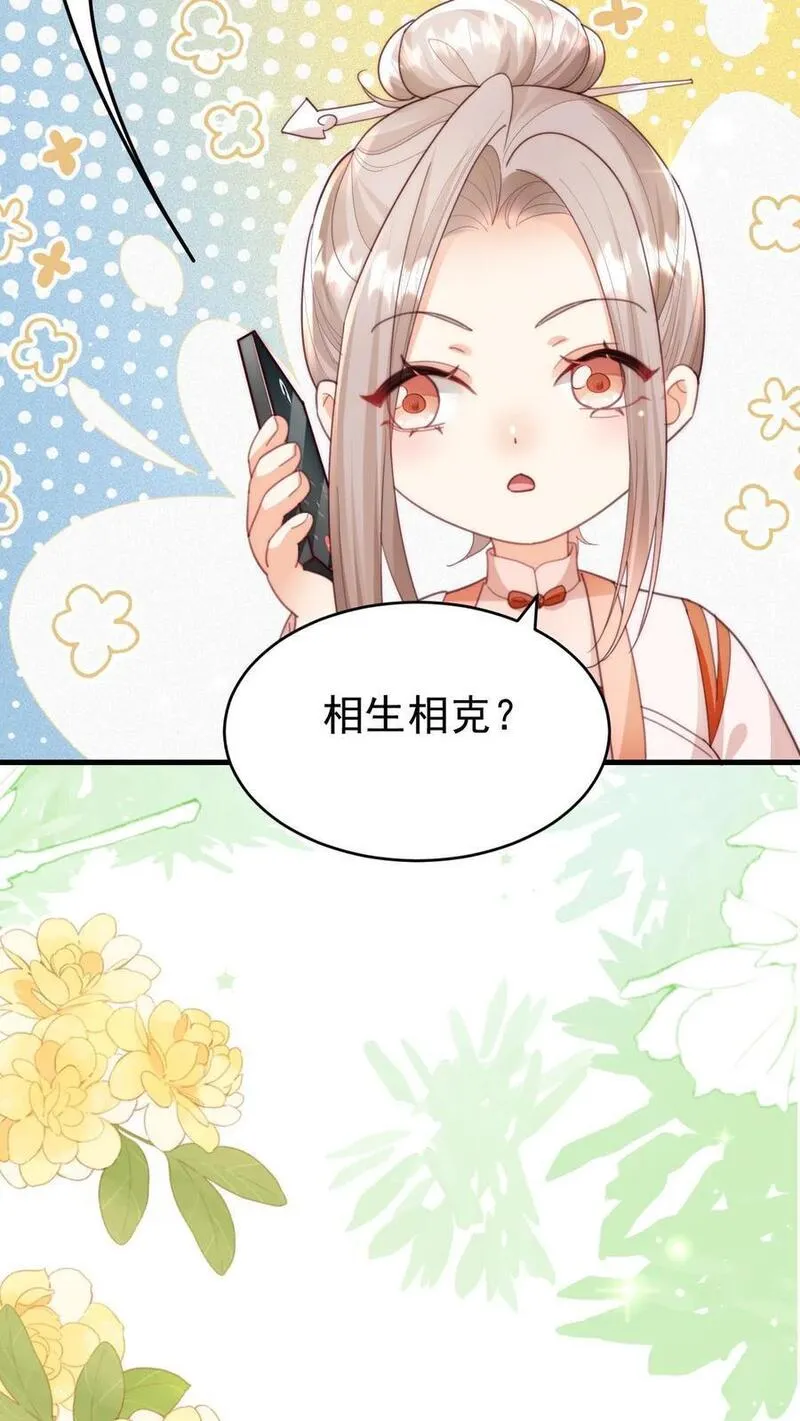 团宠萌宝:四岁小师傅下山了林墨墨漫画,第311话 再次发狂24图