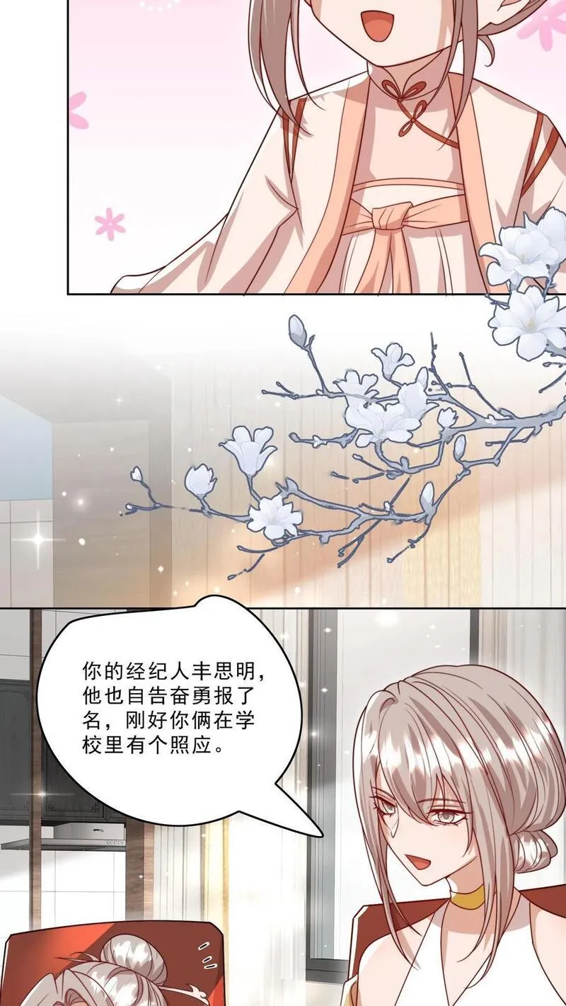 团宠萌宝:四岁小师傅下山了漫画免费漫画,第322话 过年啦24图