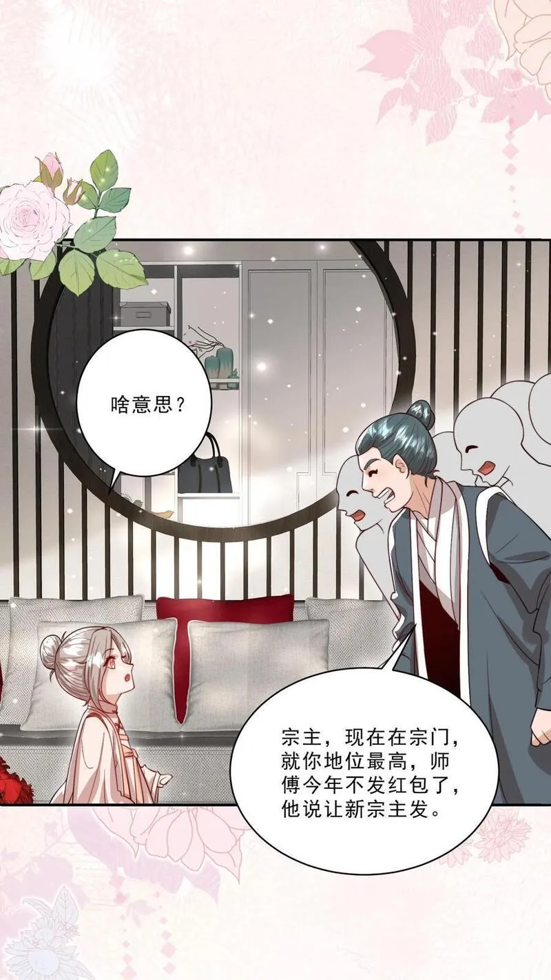 团宠萌宝:四岁小师傅下山了漫画免费漫画,第322话 过年啦4图