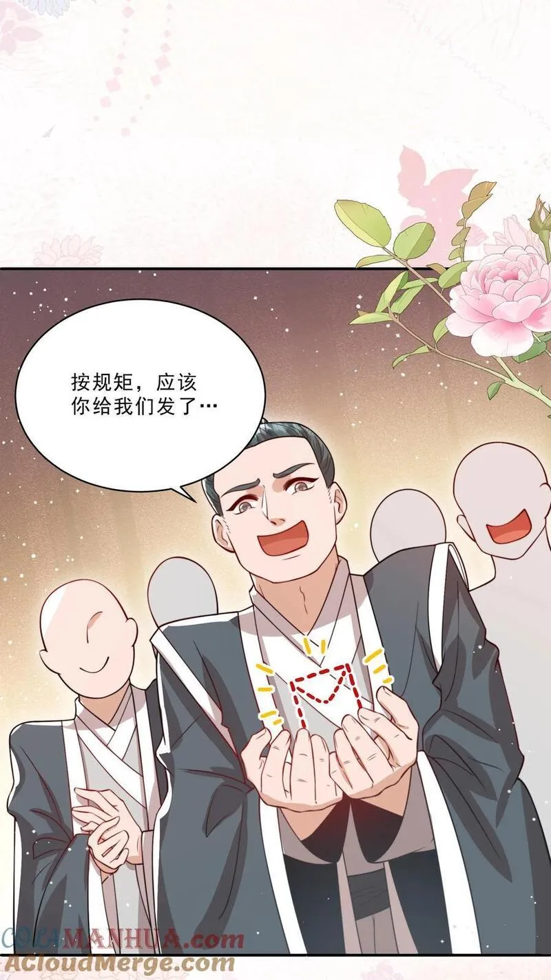 团宠萌宝:四岁小师傅下山了漫画免费漫画,第322话 过年啦5图