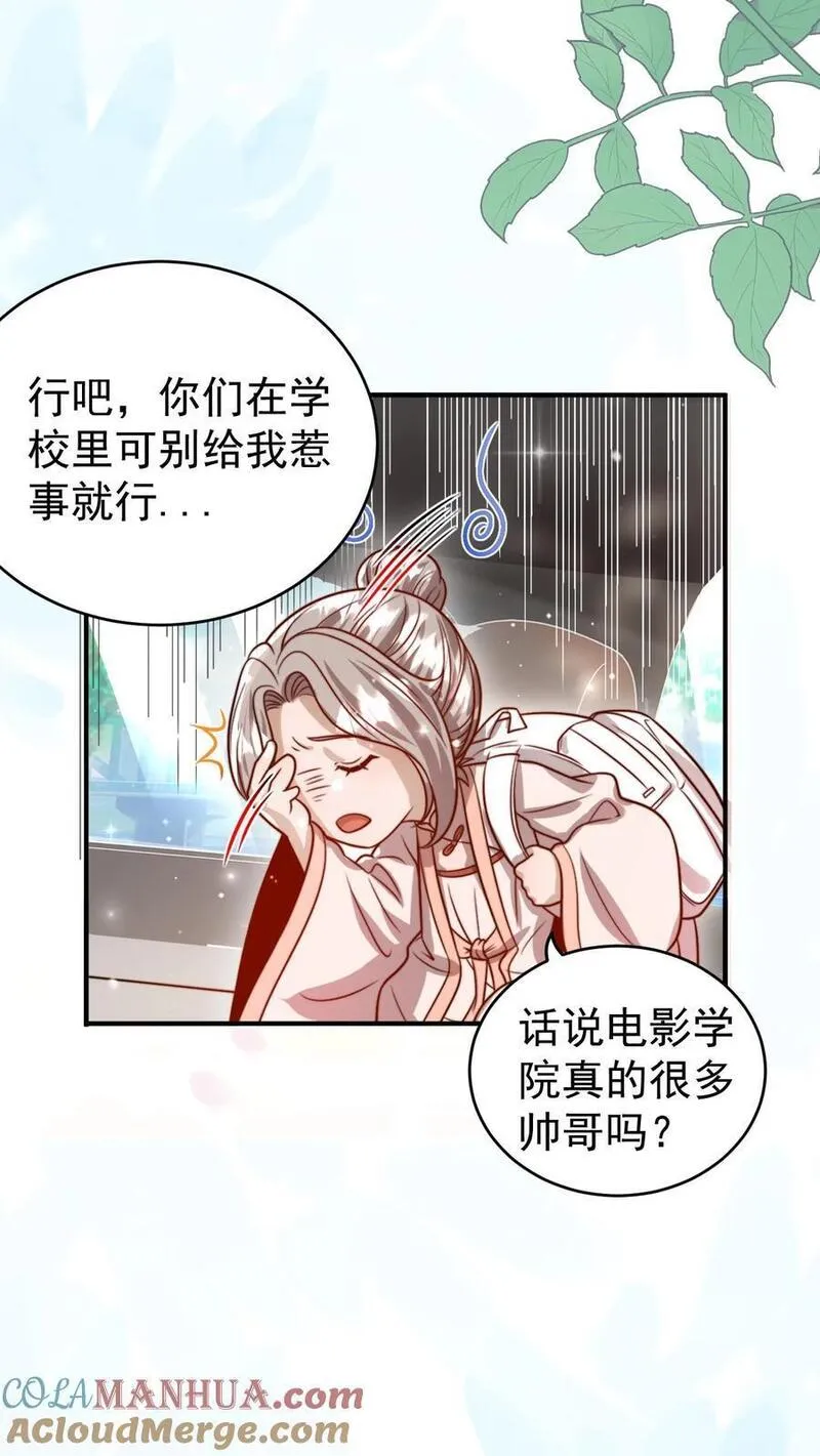 团宠萌宝四岁小师傅下山了小说漫画,第323话 当红炸子鸡7图