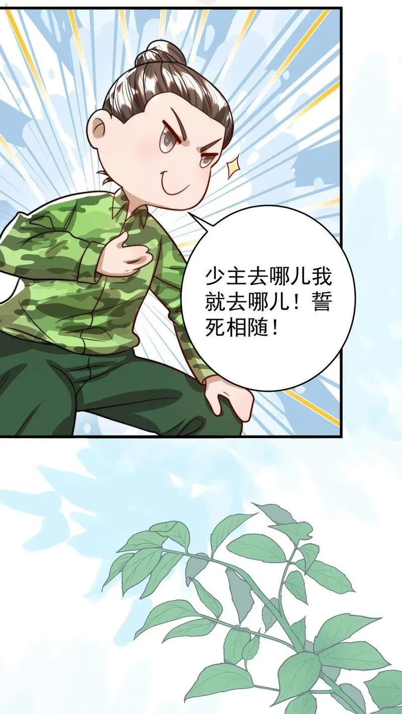 团宠萌宝四岁小师傅下山了小说漫画,第323话 当红炸子鸡6图