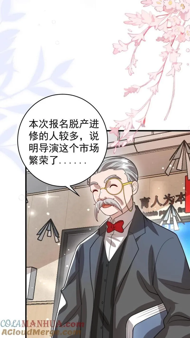 团宠萌宝四岁小师傅下山了小说漫画,第323话 当红炸子鸡17图