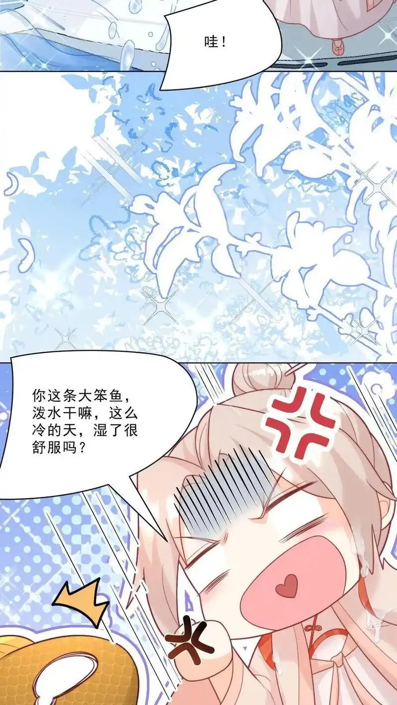 团宠萌宝四岁小师傅下山了短剧漫画,第326话 吃大鱼6图