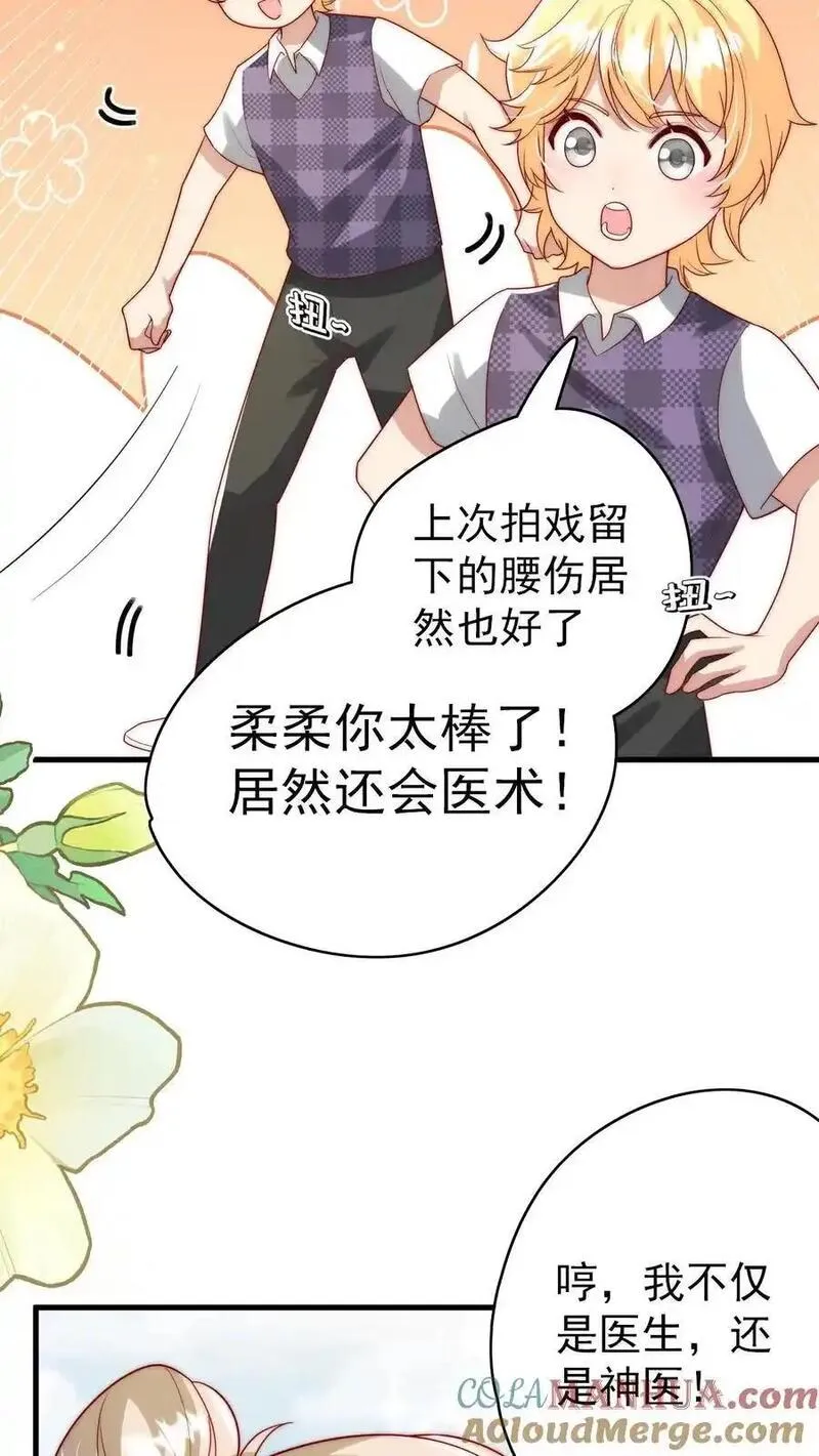 团宠萌宝：四岁小师傅下山了漫画,第329话 成为校园名人17图