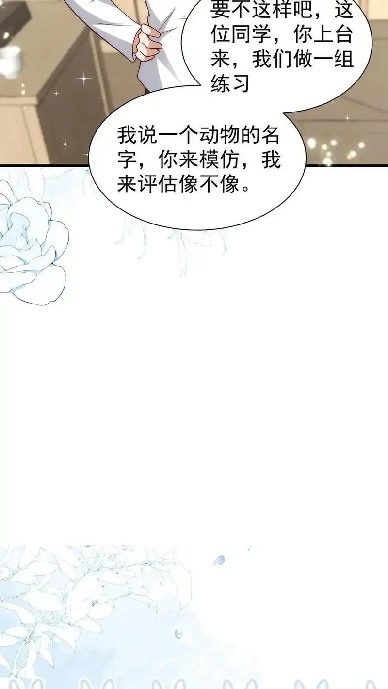 团宠萌宝：四岁小师傅下山了漫画,第331话 可爱的黄老师10图