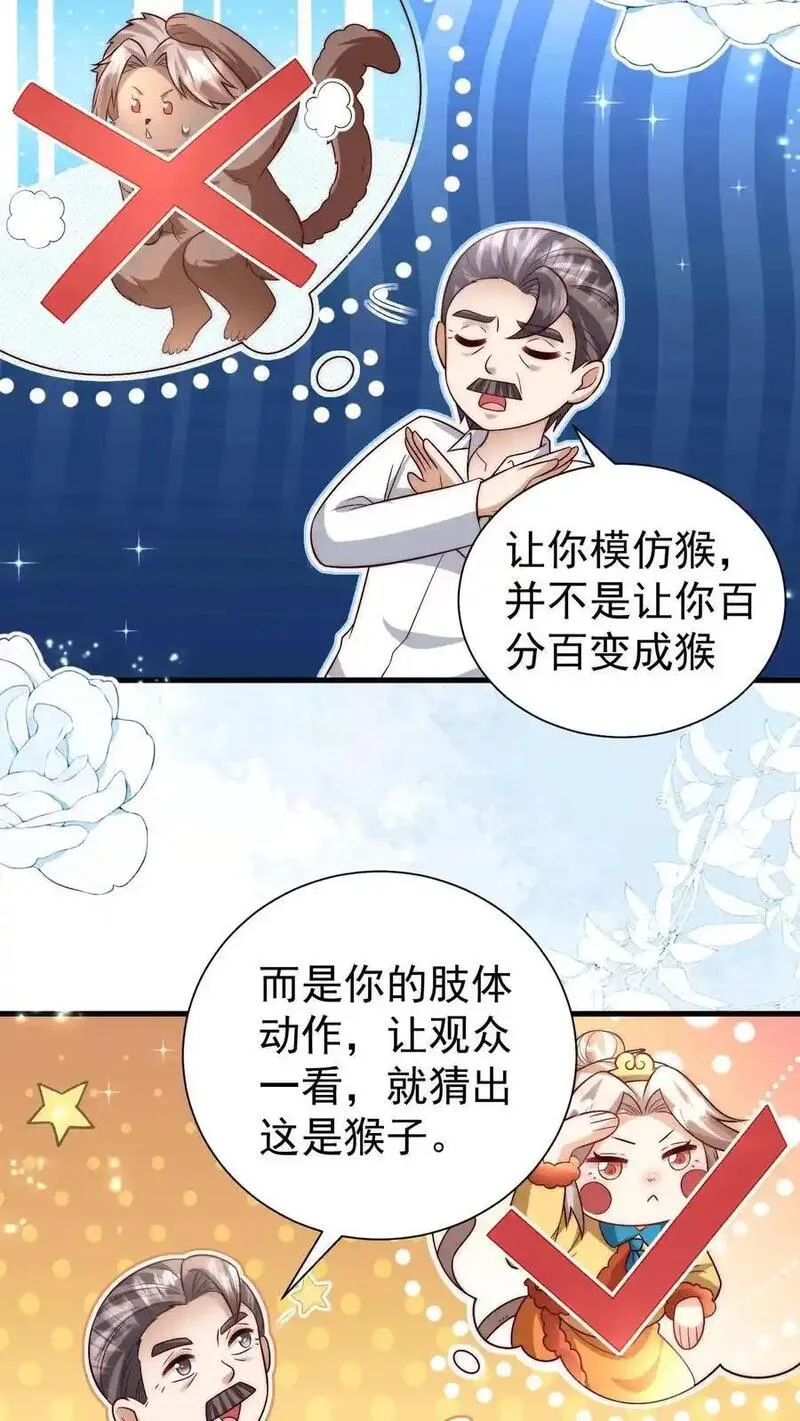 团宠萌宝：四岁小师傅下山了漫画,第331话 可爱的黄老师8图