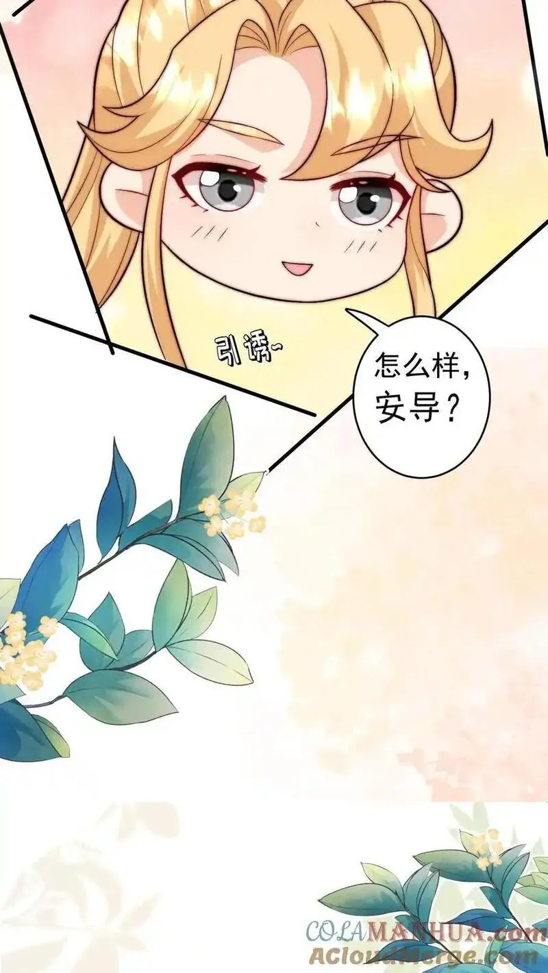 团宠萌宝四岁小师傅下山了笔趣阁漫画,第335话 小青梅17图