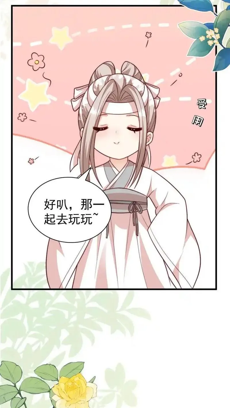 团宠萌宝四岁小师傅下山了笔趣阁漫画,第335话 小青梅18图