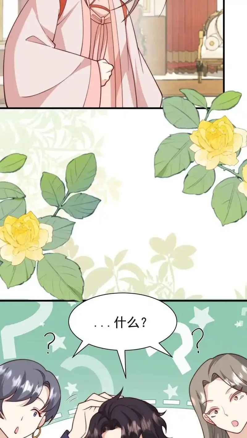 团宠萌宝四岁小师傅下山了笔趣阁漫画,第335话 小青梅36图