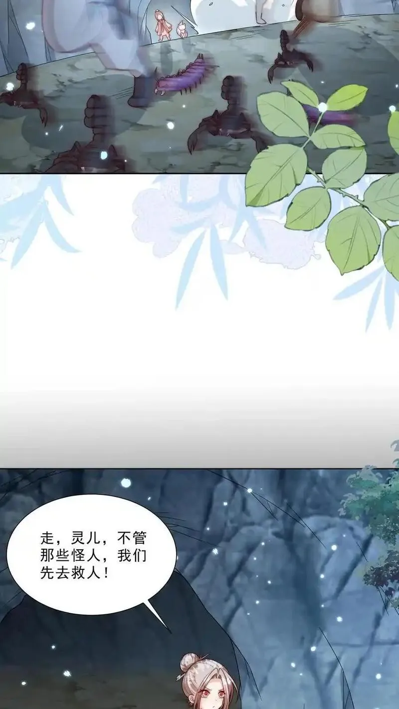 团宠萌宝四岁小师傅下山了笔趣阁漫画,第338话 雨柔女侠14图