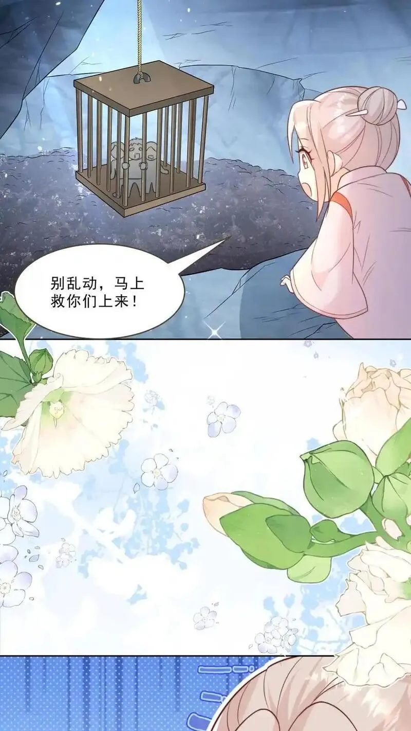 团宠萌宝四岁小师傅下山了笔趣阁漫画,第338话 雨柔女侠24图