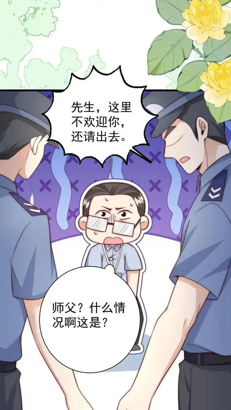 团宠萌宝四岁小师傅下山了漫画,第339话 别以为我小就好欺负40图