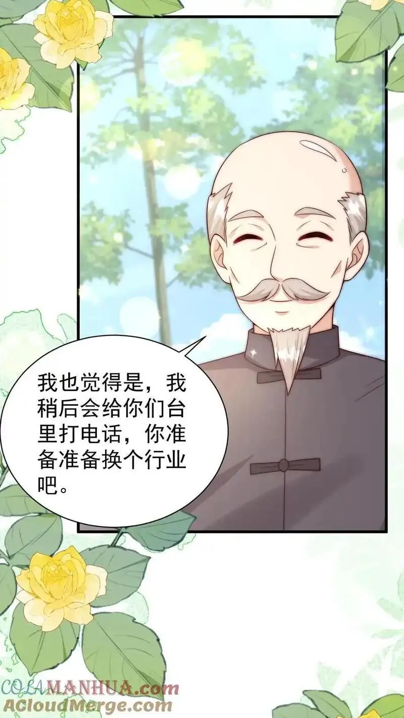 团宠萌宝四岁小师傅下山了漫画,第339话 别以为我小就好欺负39图