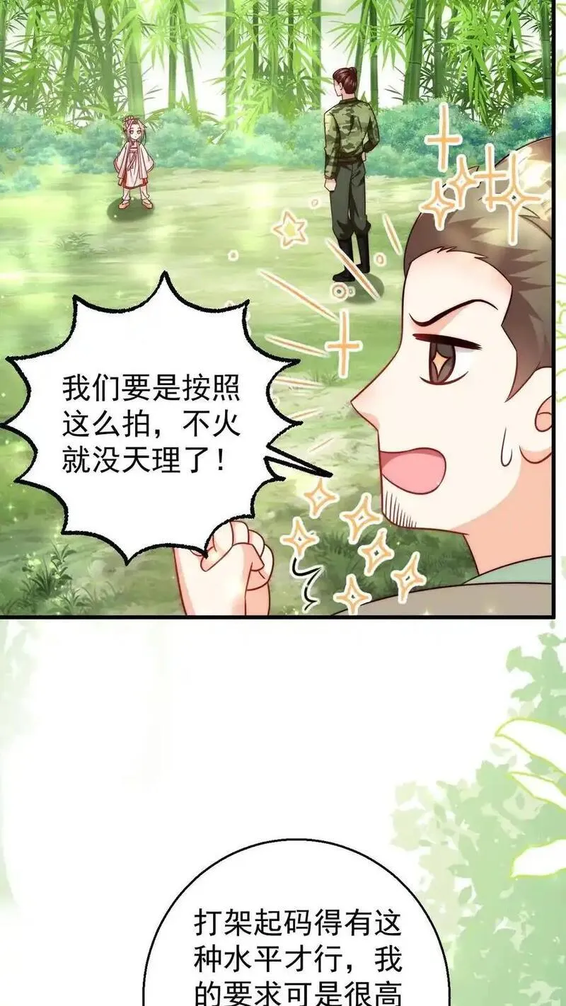 团宠萌宝:四岁小师傅下山了合集漫画,第341话 严谨的柔柔30图