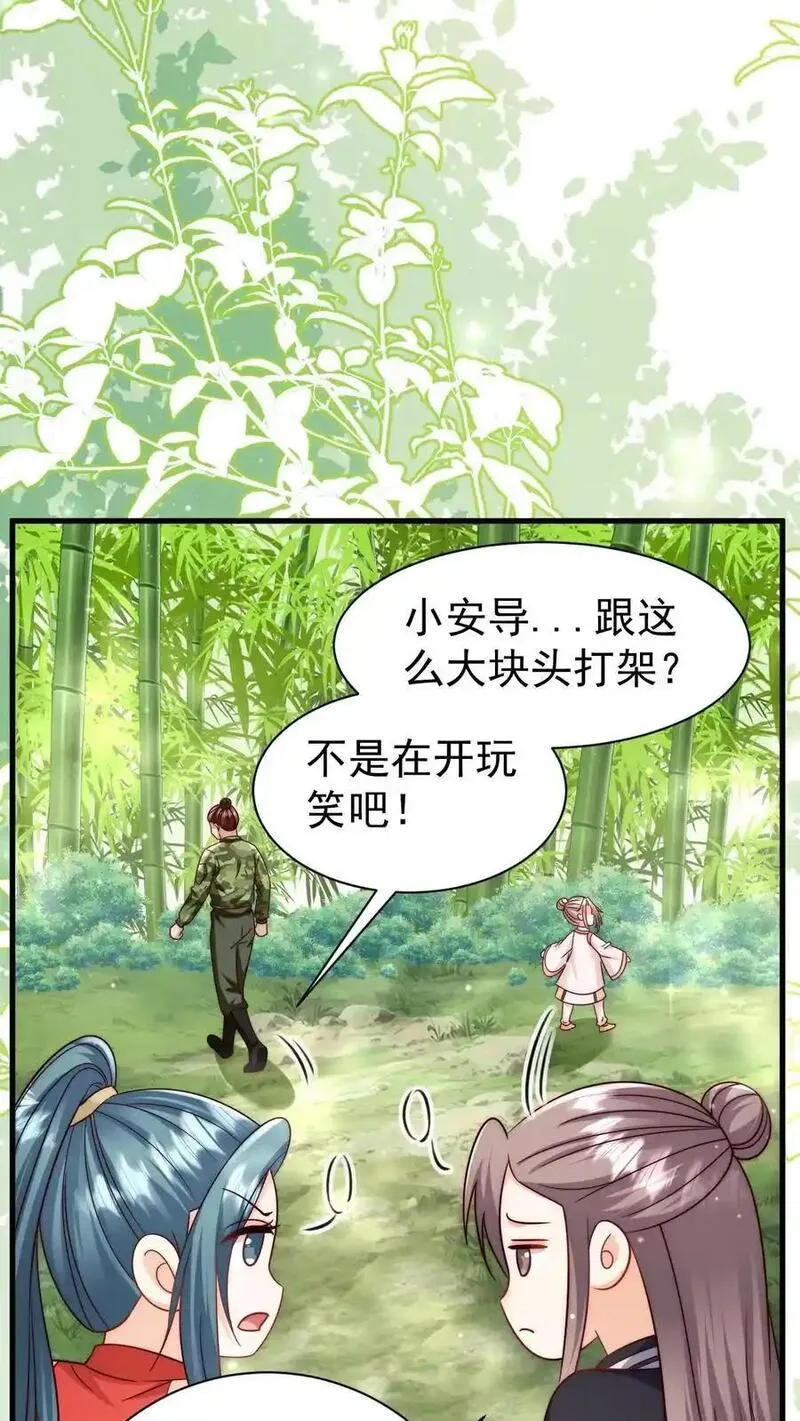 团宠萌宝:四岁小师傅下山了合集漫画,第341话 严谨的柔柔12图