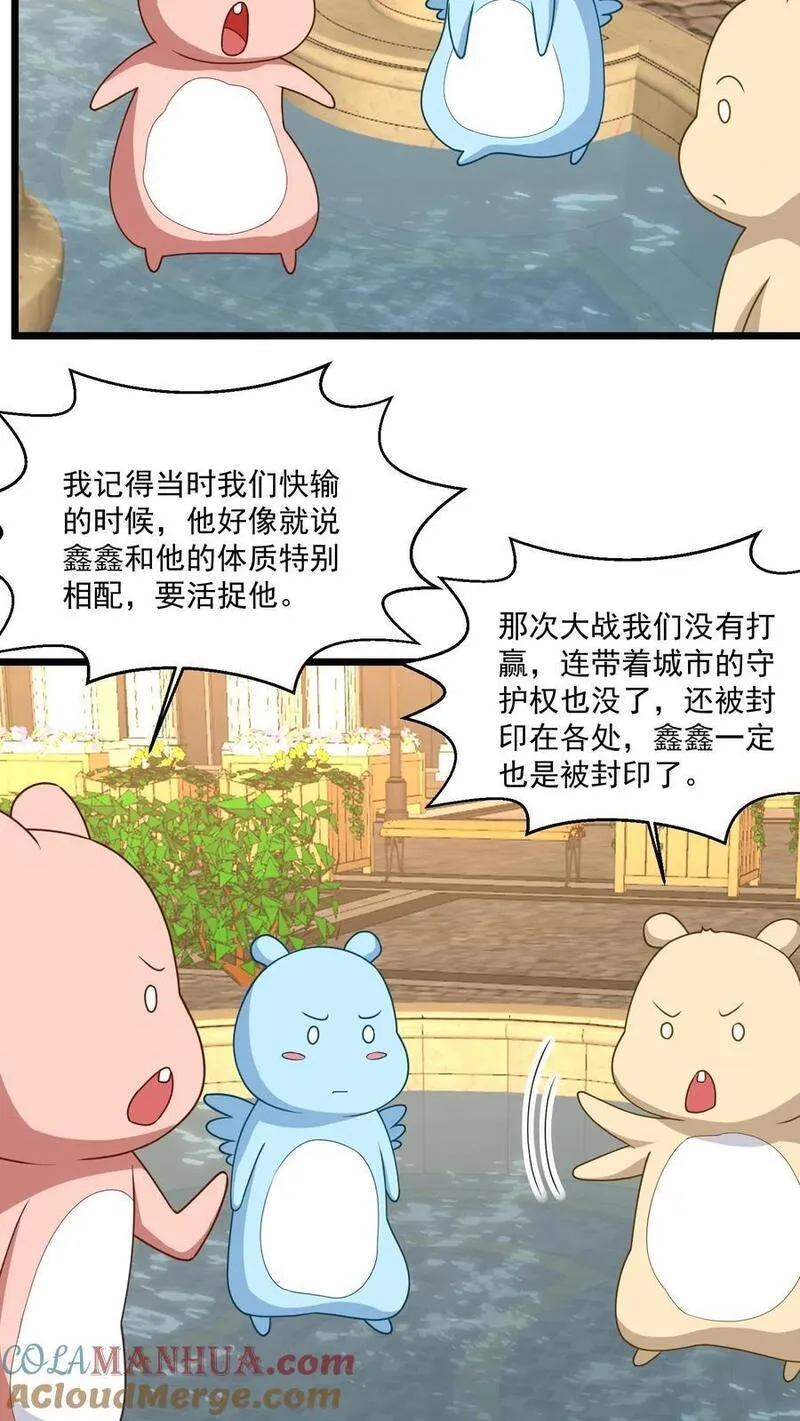 宫先生，你家三宝抄家了漫画,第400话 解封鲁达镇11图