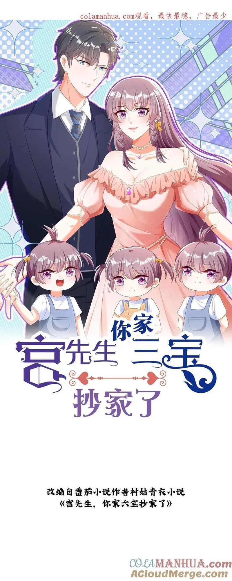 宫先生，你家三宝抄家了漫画,第400话 解封鲁达镇1图