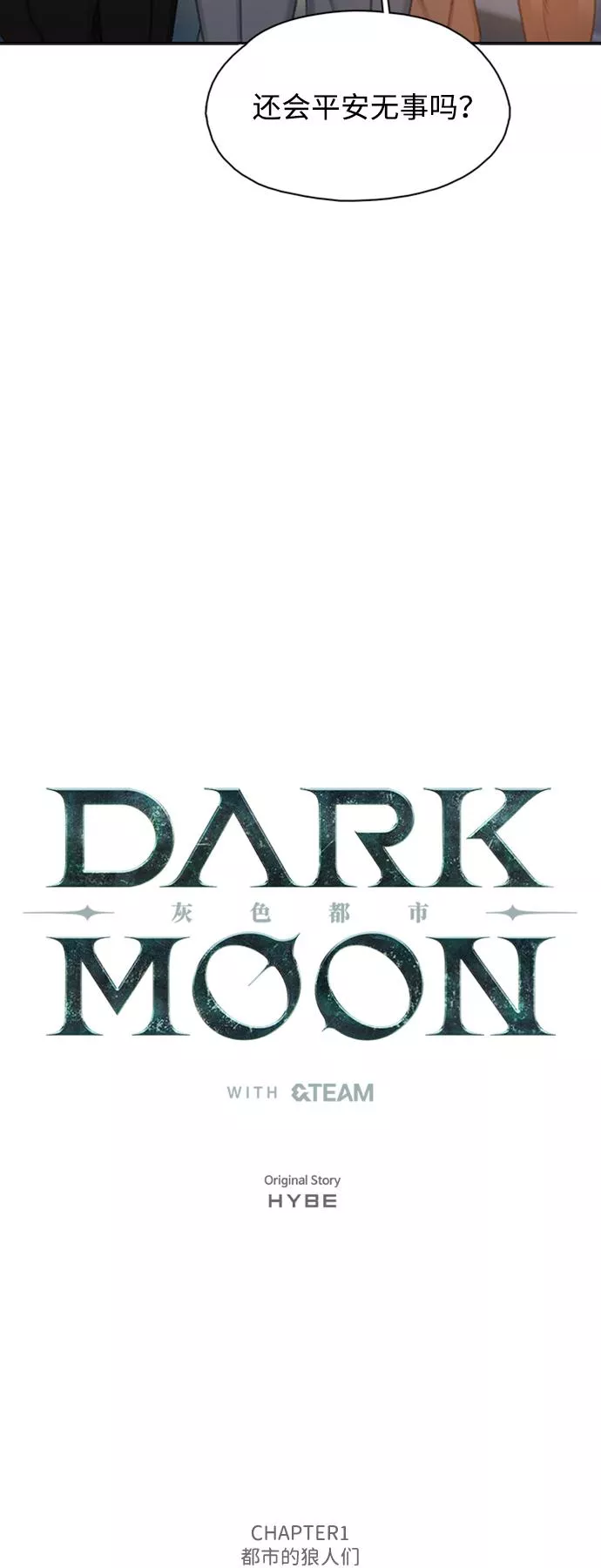 DARK MOON: 灰色都市漫画,[第8话] 冲突15图