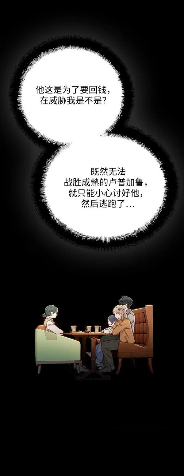 DARK MOON: 灰色都市漫画,[第36话] 信任（2）24图