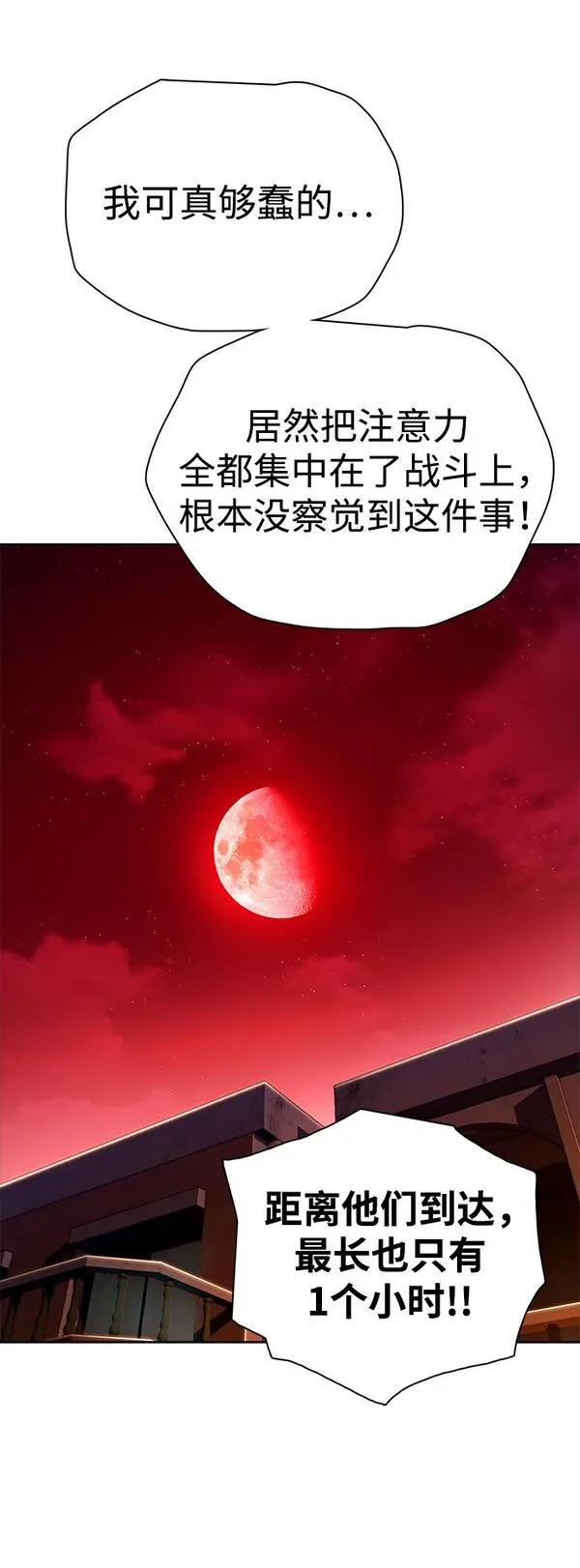 DARK MOON: 灰色都市漫画,[第38话] 战争的序幕61图