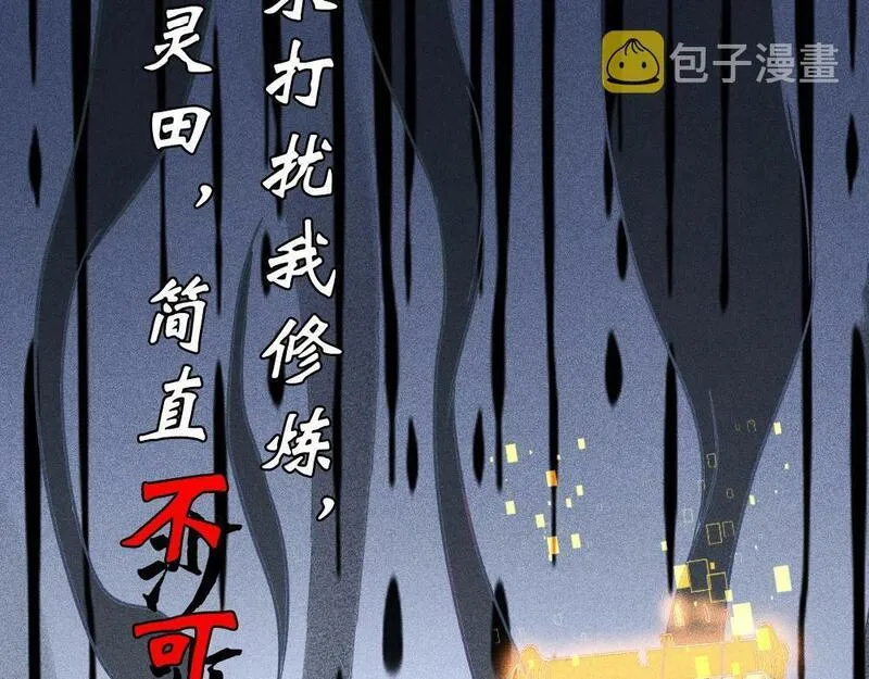 只想炼丹的我飞升成神全集漫画,序章 炼丹强者！离经叛道 or 名门正派19图