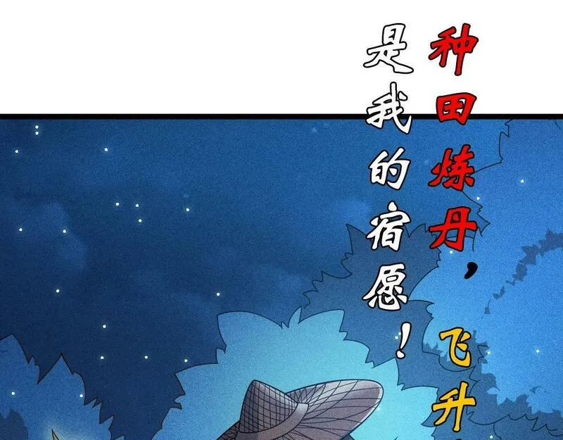 只想炼丹的我飞升成神全集漫画,序章 炼丹强者！离经叛道 or 名门正派15图