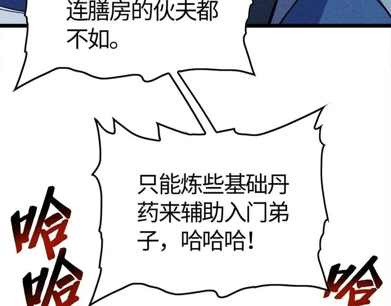 只想炼丹的我飞升成神合集漫画,第1话 炼丹师&mdash;京墨115图