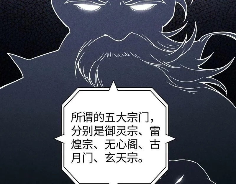 只想炼丹的我飞升成神小时解说京墨漫画,第2话 觉醒的利刃91图