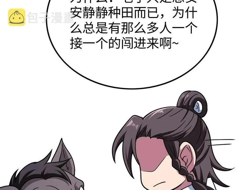 只想炼丹的我飞升成神小时解说京墨漫画,第2话 觉醒的利刃25图