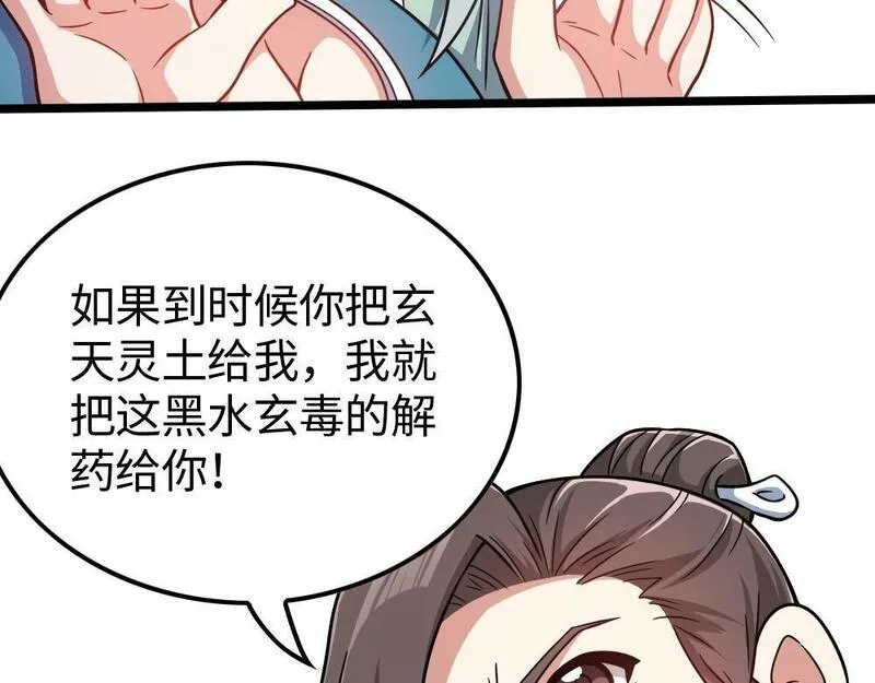 只想炼丹的我飞升成神小时解说京墨漫画,第2话 觉醒的利刃105图