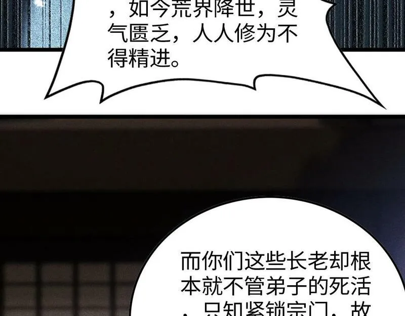 只想炼丹的我飞升成神小时解说京墨漫画,第2话 觉醒的利刃145图