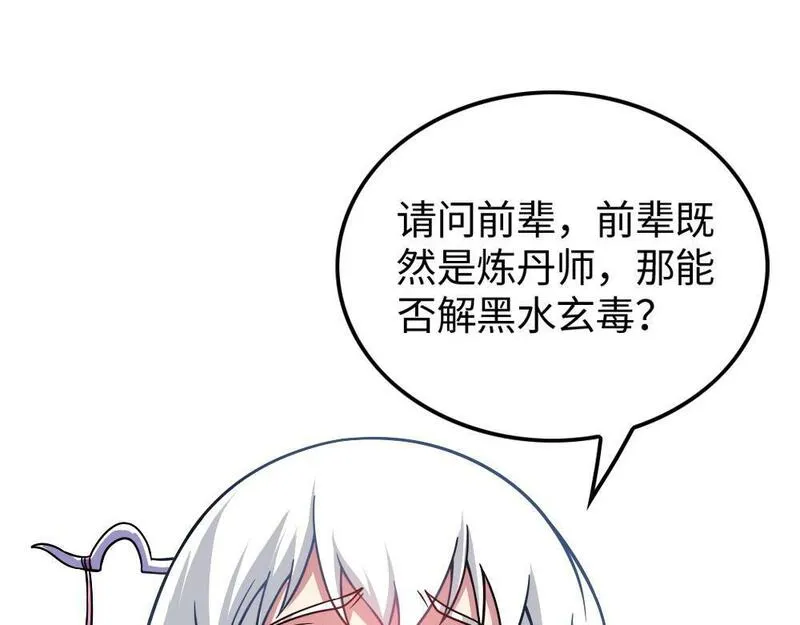 只想炼丹的我飞升成神小时解说京墨漫画,第2话 觉醒的利刃32图