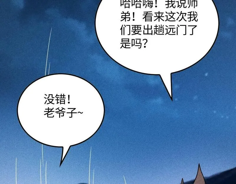 只想炼丹的我飞升成神小时解说京墨漫画,第2话 觉醒的利刃97图