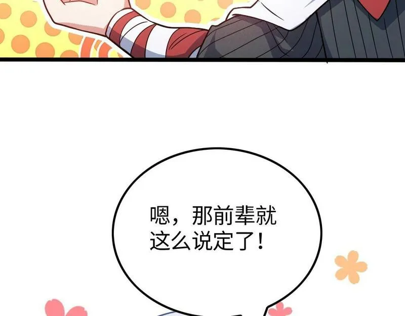 只想炼丹的我飞升成神小时解说京墨漫画,第2话 觉醒的利刃107图