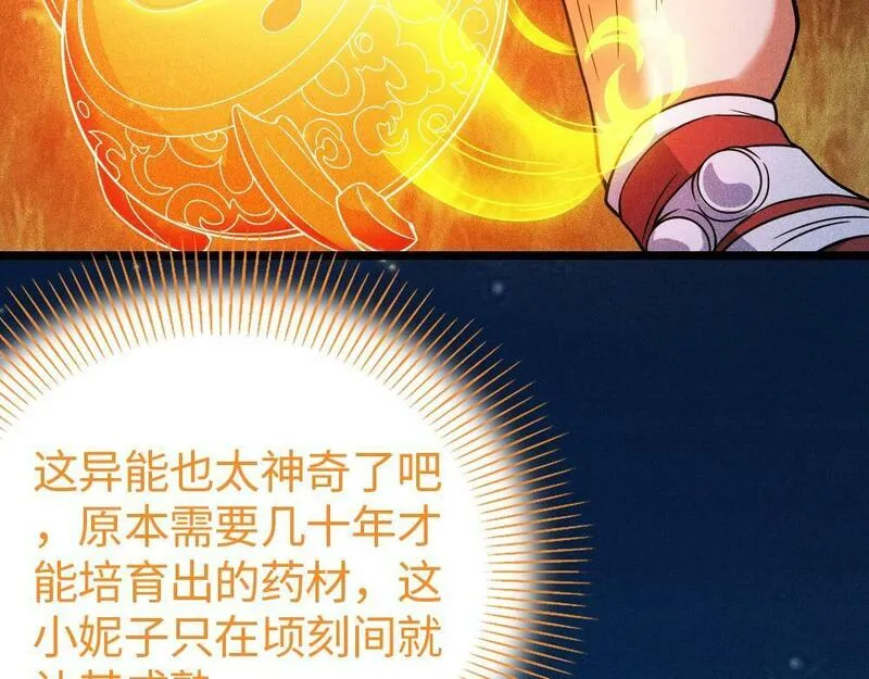 只想炼丹的我飞升成神小时解说京墨漫画,第2话 觉醒的利刃60图