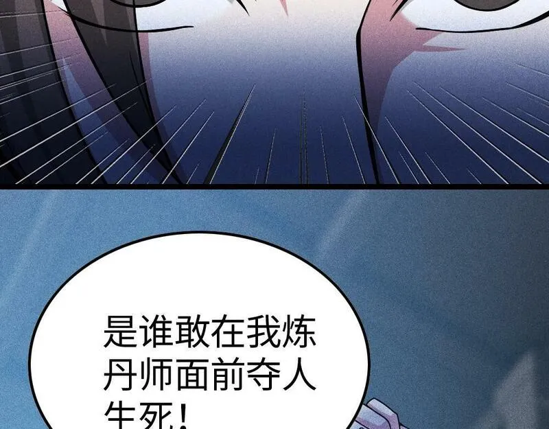 只想炼丹的我飞升成神小时解说京墨漫画,第2话 觉醒的利刃176图